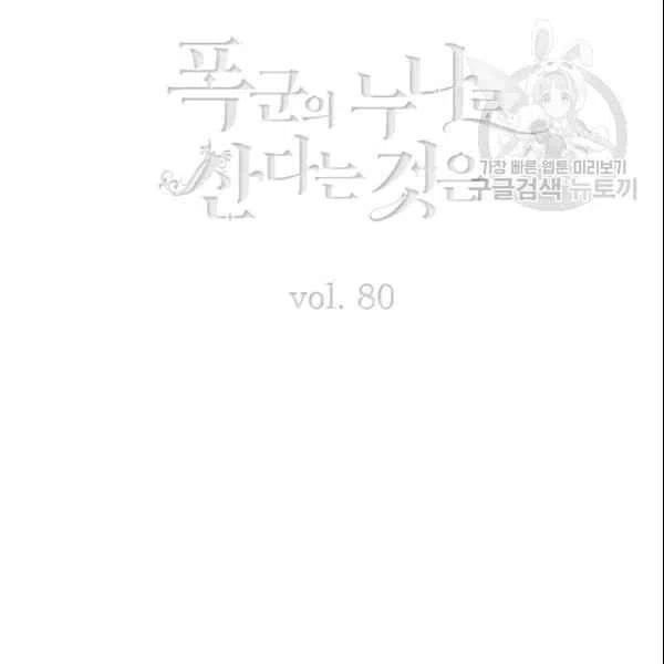成为暴君姐姐的生存法则8漫画,第105话3图