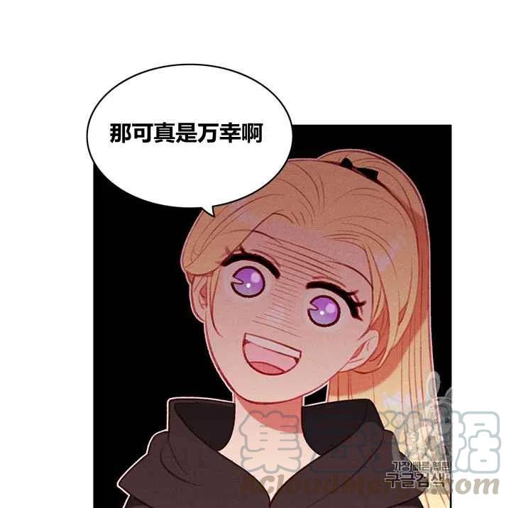 成为暴君姐姐的生存法则8漫画,第82话5图