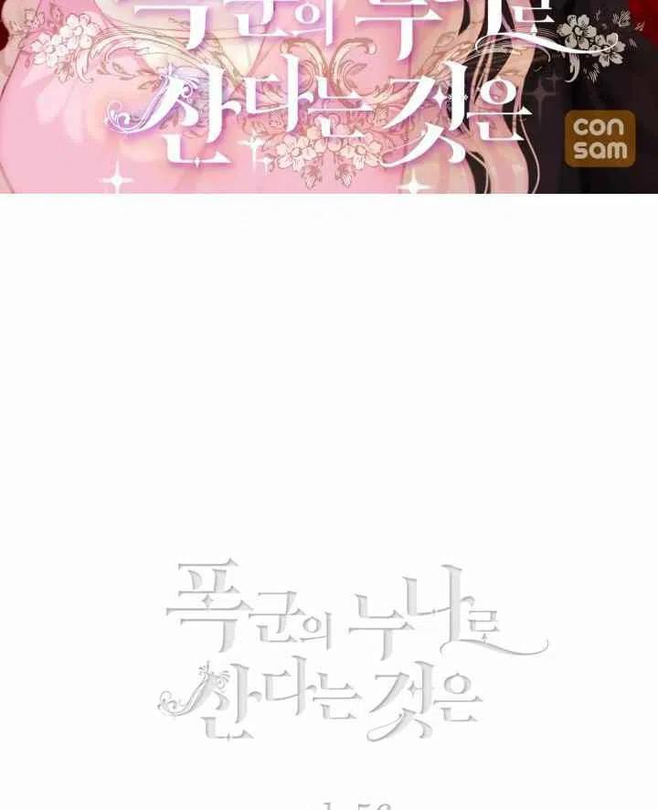 成为暴君姐姐的生存法则8漫画,第82话2图