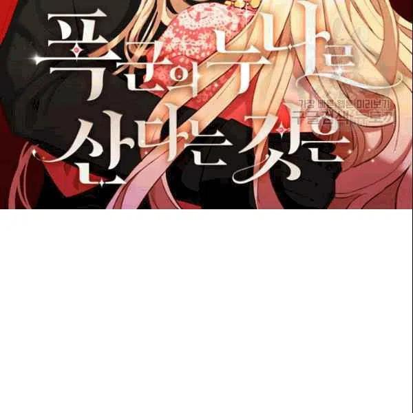 成为暴君姐姐的生存法则8漫画,第105话2图