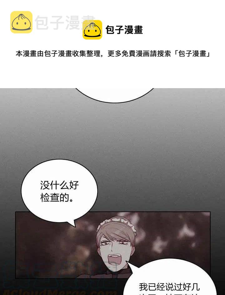 成为暴君姐姐的生存法则8漫画,第73话4图