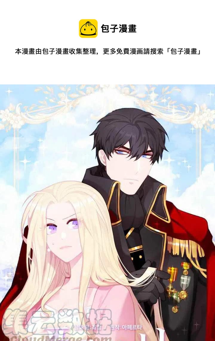 成为暴君姐姐的生存法则8漫画,第73话1图