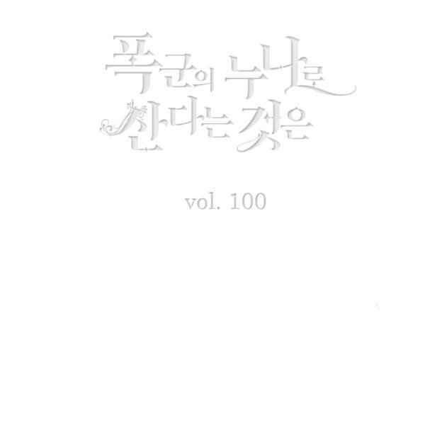 成为暴君之后简介漫画,第125话3图
