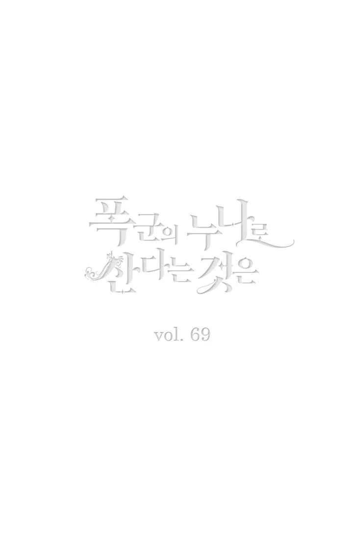 成为暴君的姐姐的生存漫画漫画,第87话2图