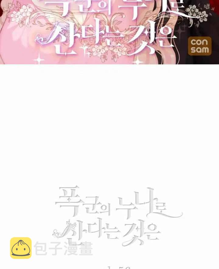 成为暴君姐姐的生存法则8漫画,第73话2图