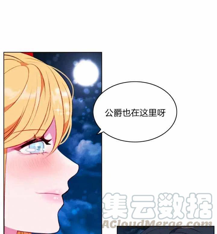 成为暴君姐姐的生存法则奇妙漫画漫画,第90话5图