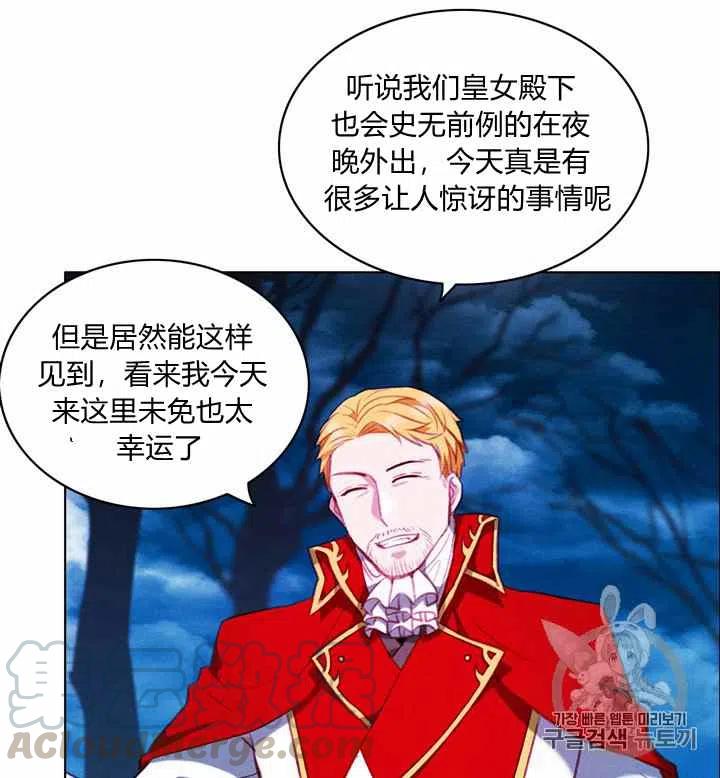 成为暴君姐姐的生存法则奇妙漫画漫画,第90话3图