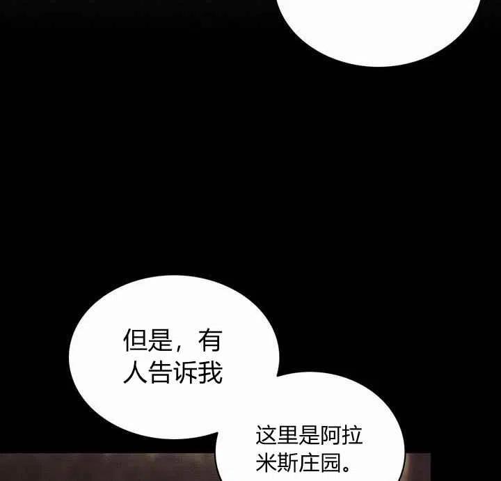 成为暴君姐姐的生存法则8漫画,第73话5图