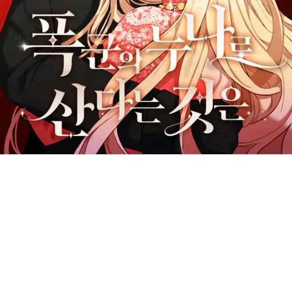 成为暴君姐姐的生存法则8漫画,第118话2图