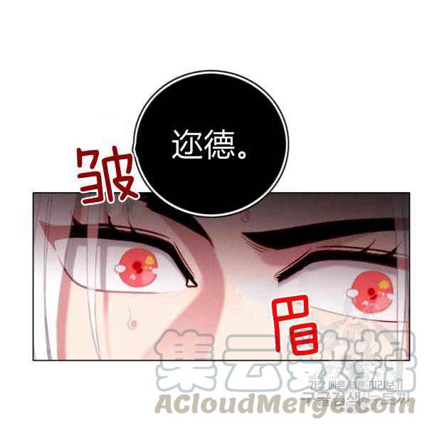 成为暴君之后简介漫画,第125话4图