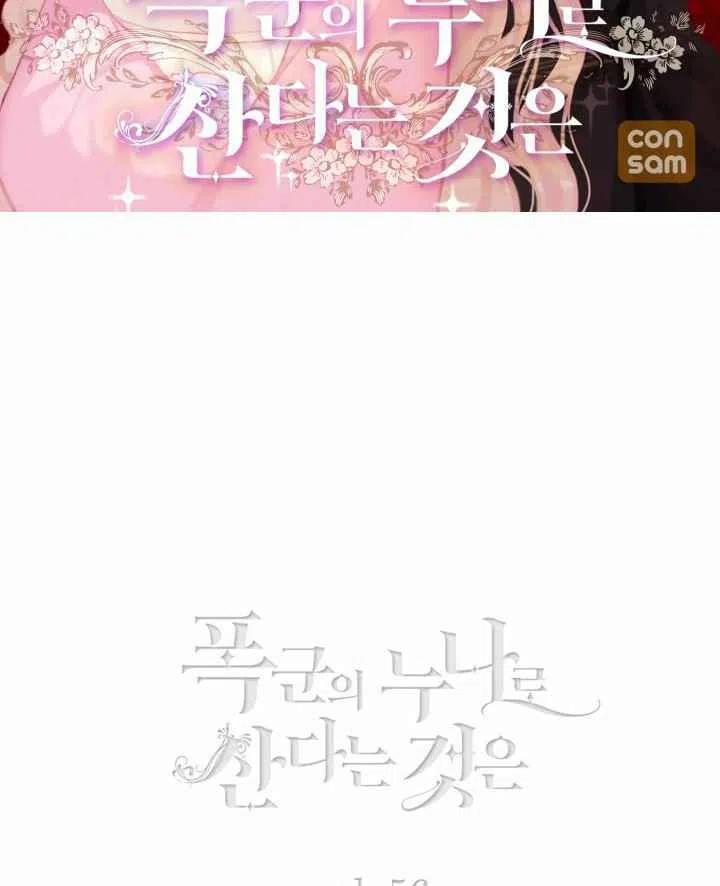 成为暴君的姐姐的生存漫画漫画,第94话2图