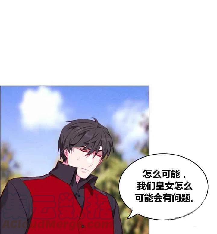 成为暴君姐姐的生存法则8漫画,第82话3图