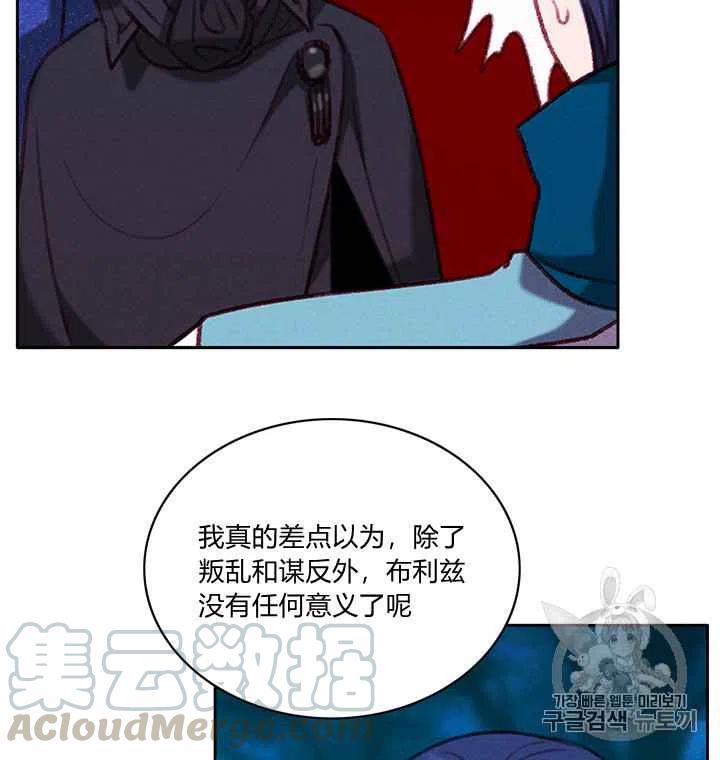 成为暴君的姐姐的生存漫画漫画,第94话4图