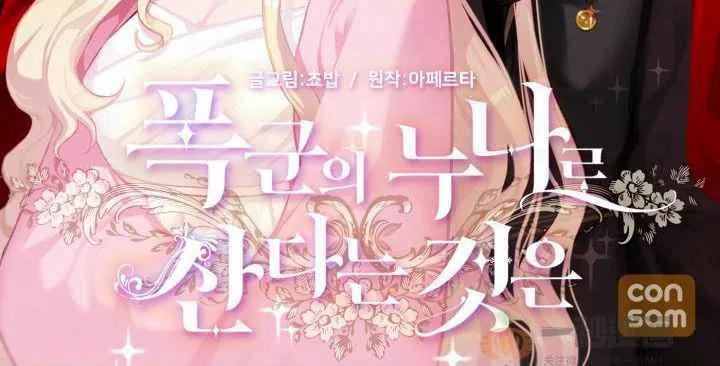 成为暴君姐姐的生存法则漫画全集漫画,第37话3图