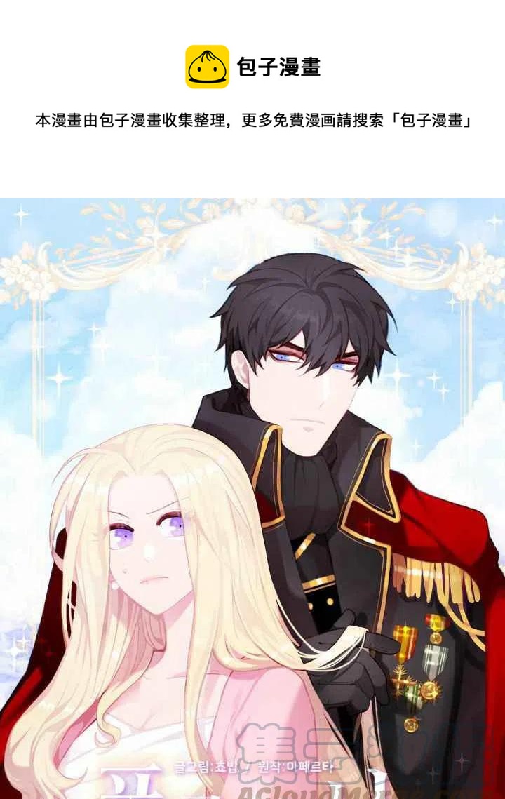 成为暴君的姐姐的生存漫画漫画,第94话1图