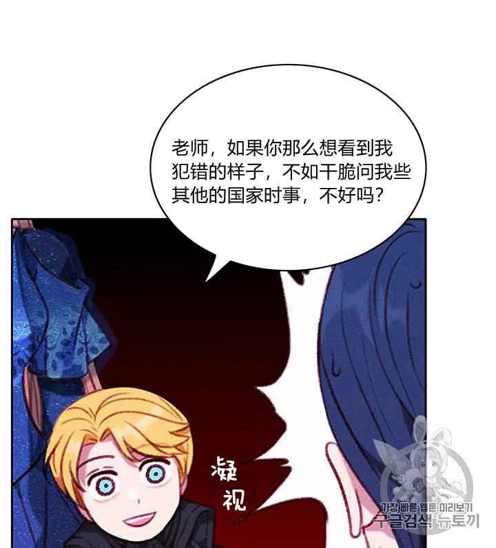 成为暴君的姐姐的生存漫画漫画,第94话3图