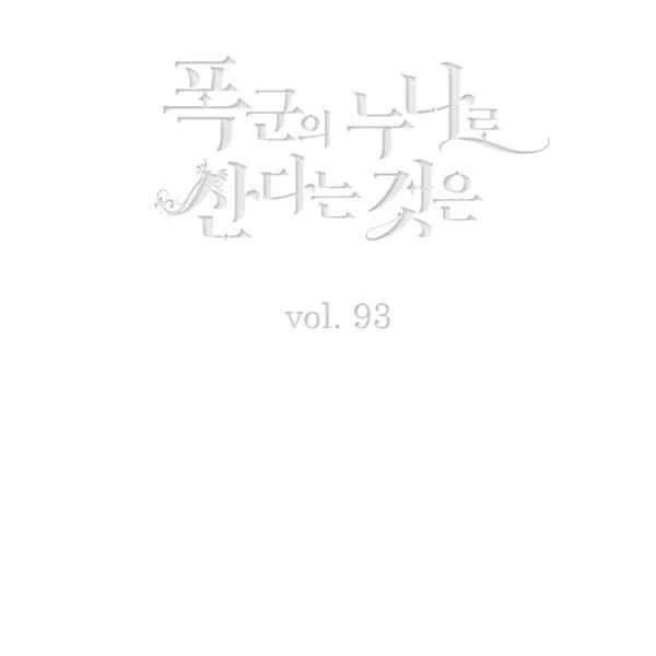 成为暴君姐姐的生存法则8漫画,第118话3图