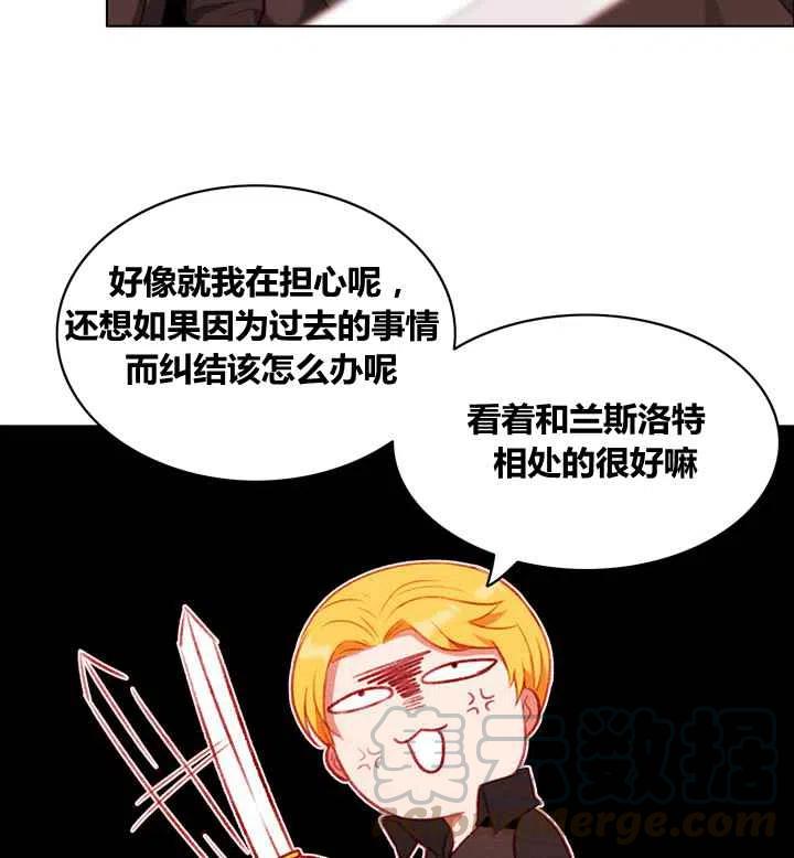 成为暴君的姐姐的生存漫画漫画,第87话5图