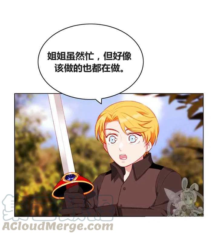 成为暴君的姐姐的生存漫画漫画,第87话3图