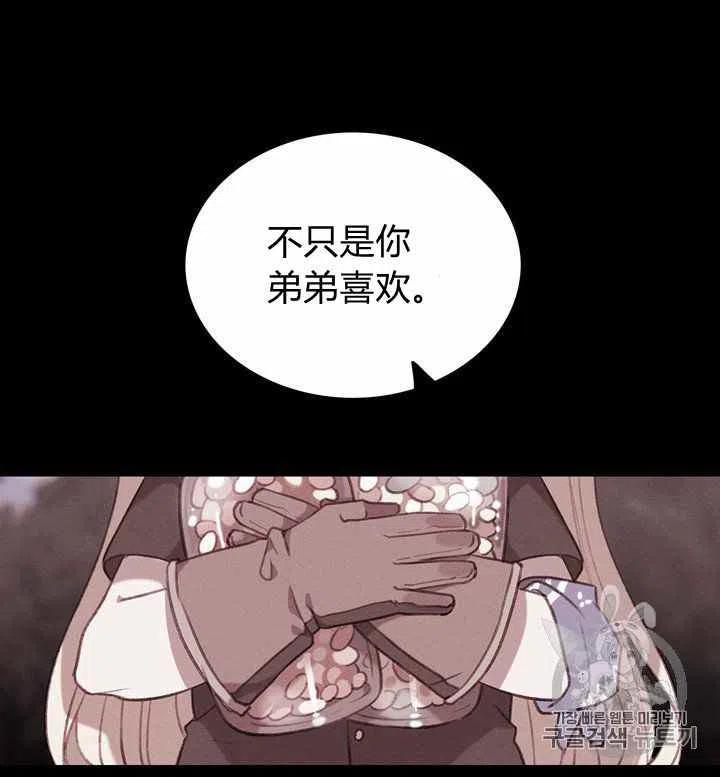成为暴君姐姐的生存法则免费漫画漫画,第75话3图