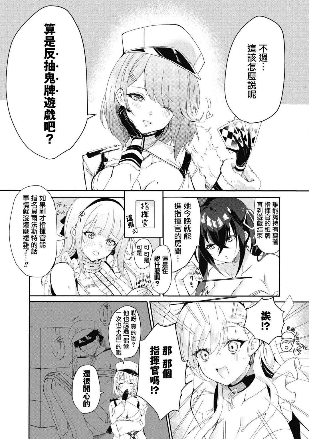碧蓝航线漫画集Com漫画,第9话2图
