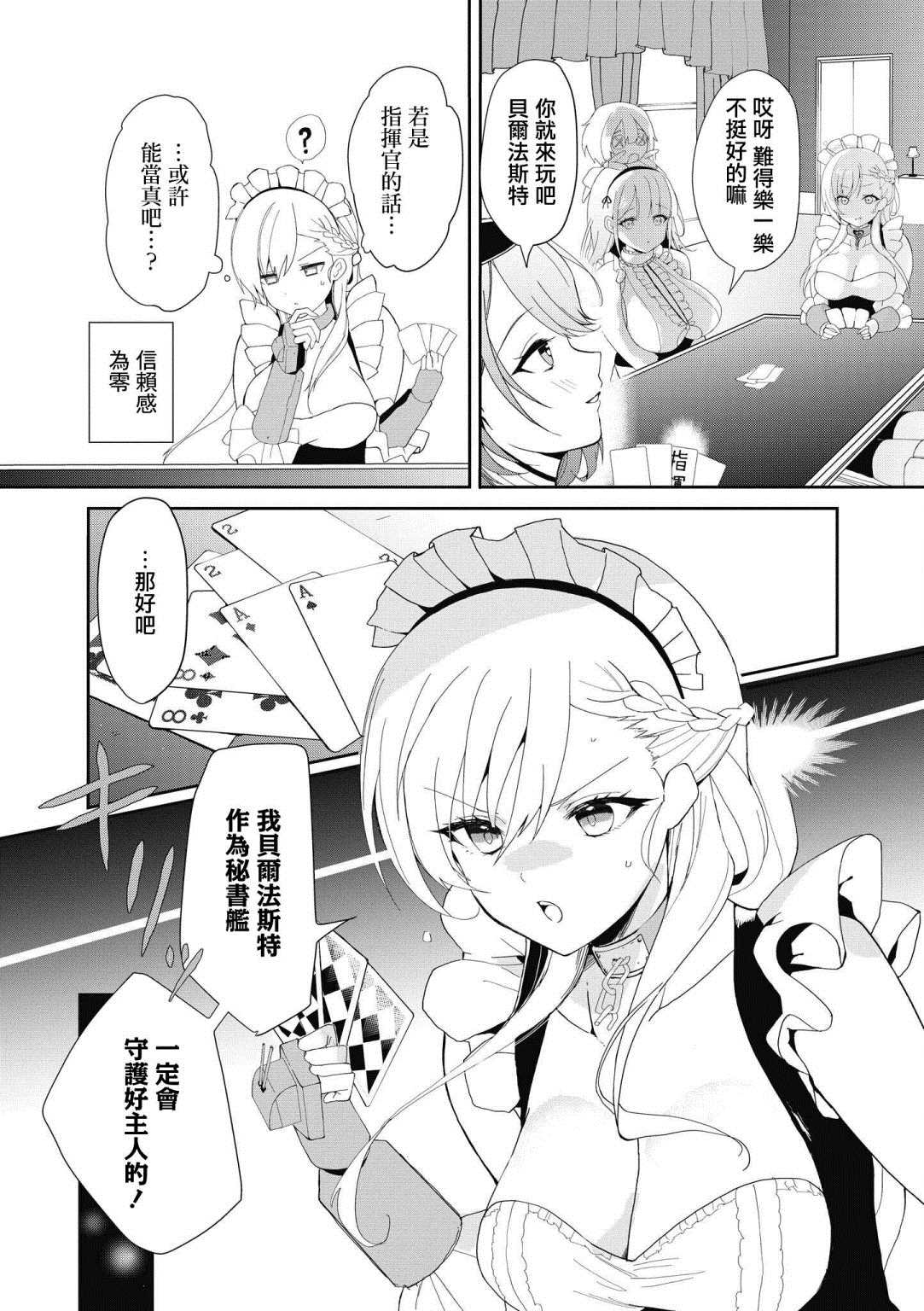 碧蓝航线漫画集Com漫画,第9话3图