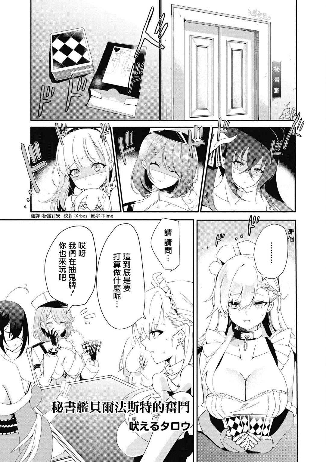 碧蓝航线漫画集Com漫画,第9话1图