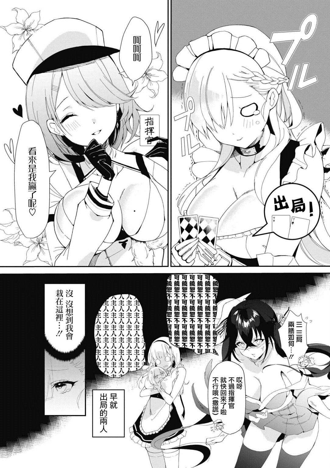 碧蓝航线漫画集Com漫画,第9话4图