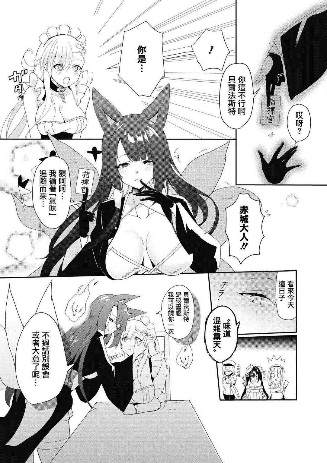 碧蓝航线漫画集Com漫画,第9话5图
