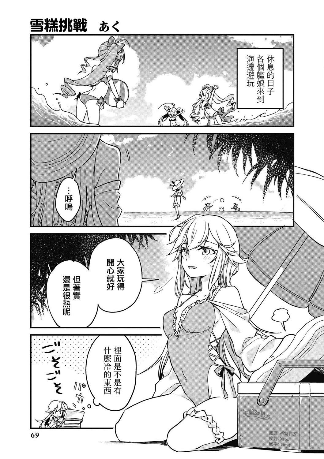 碧蓝航线漫画集breaking57漫画,第7话1图