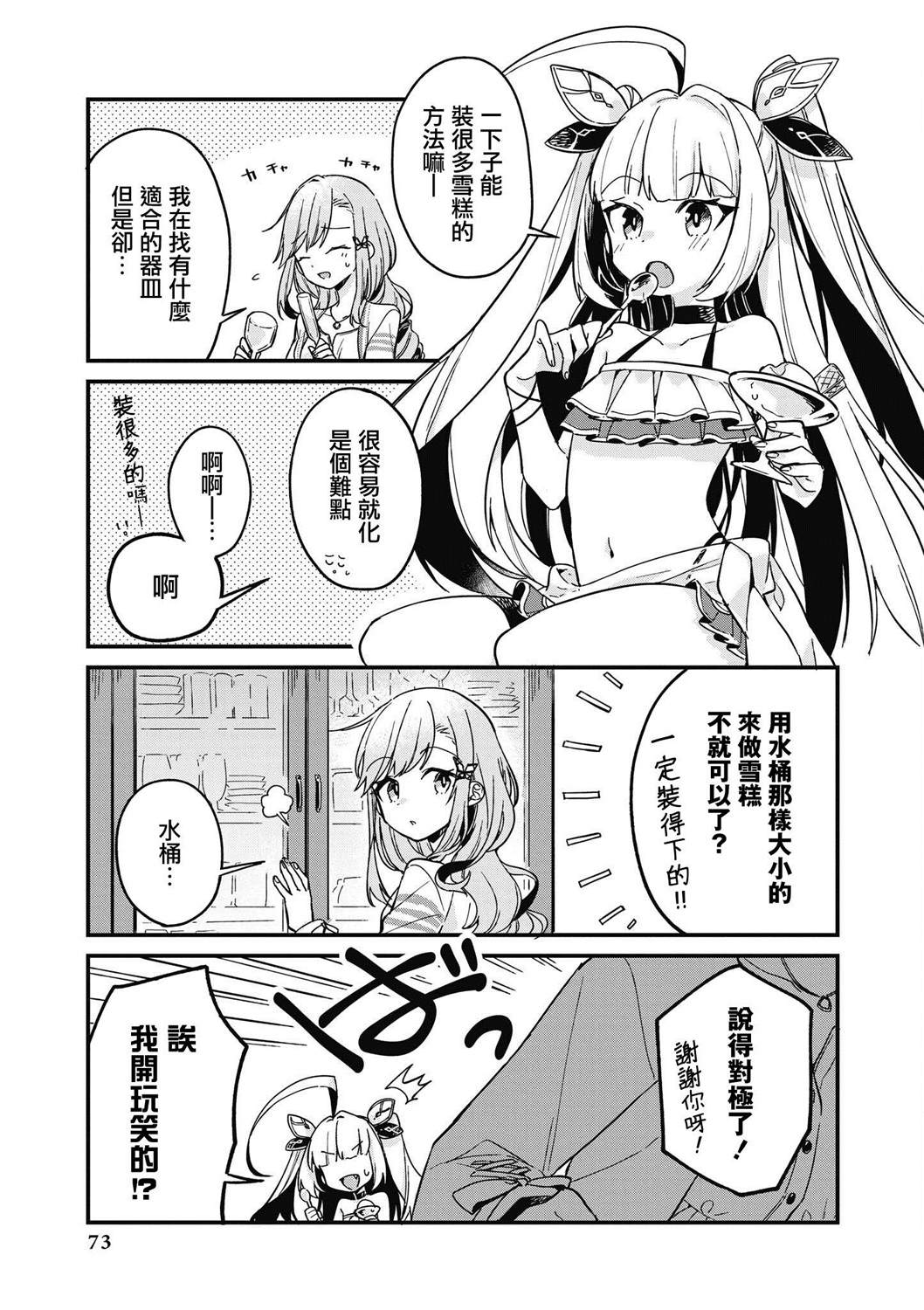 碧蓝航线漫画集breaking57漫画,第7话5图
