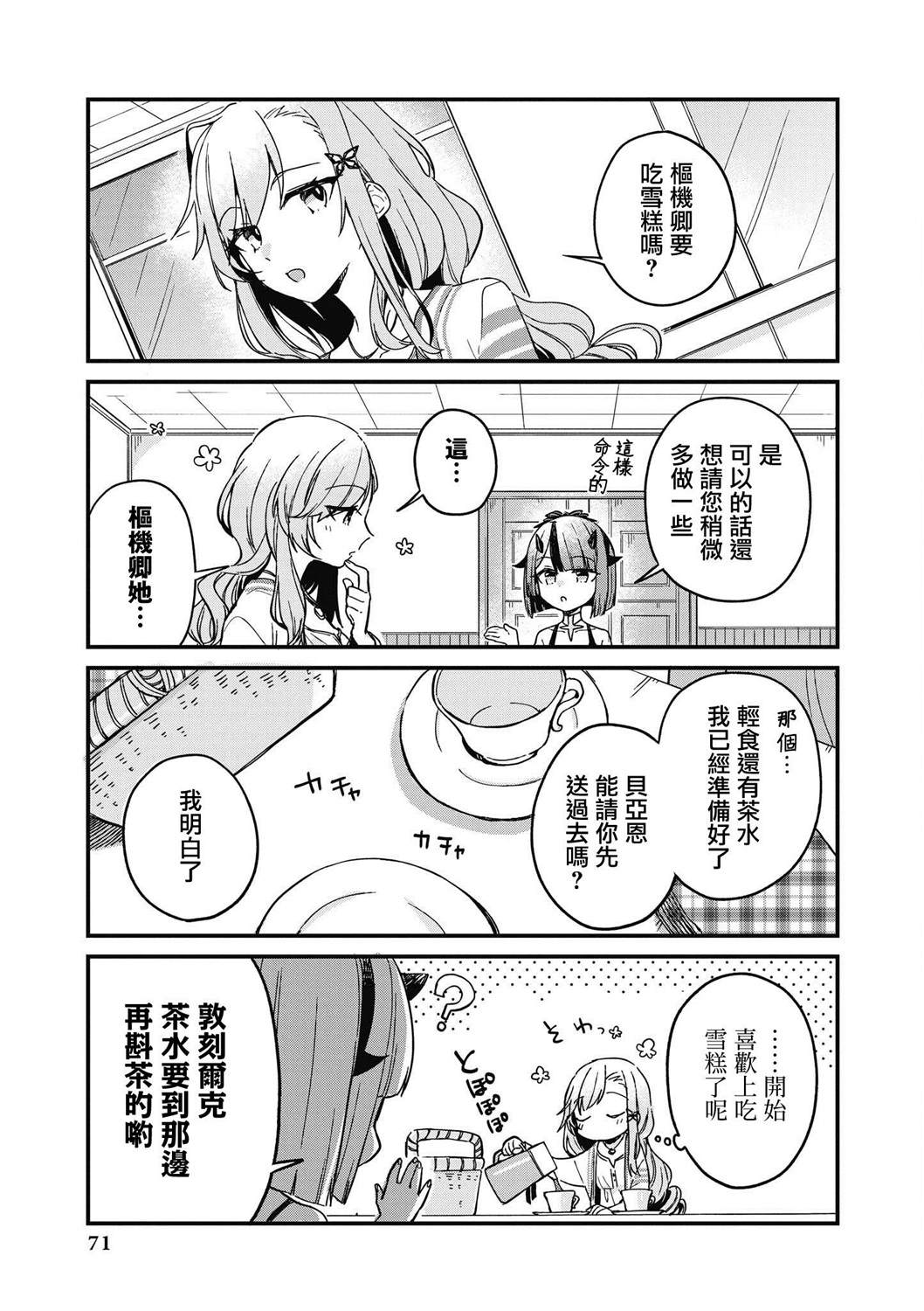 碧蓝航线漫画集breaking57漫画,第7话3图