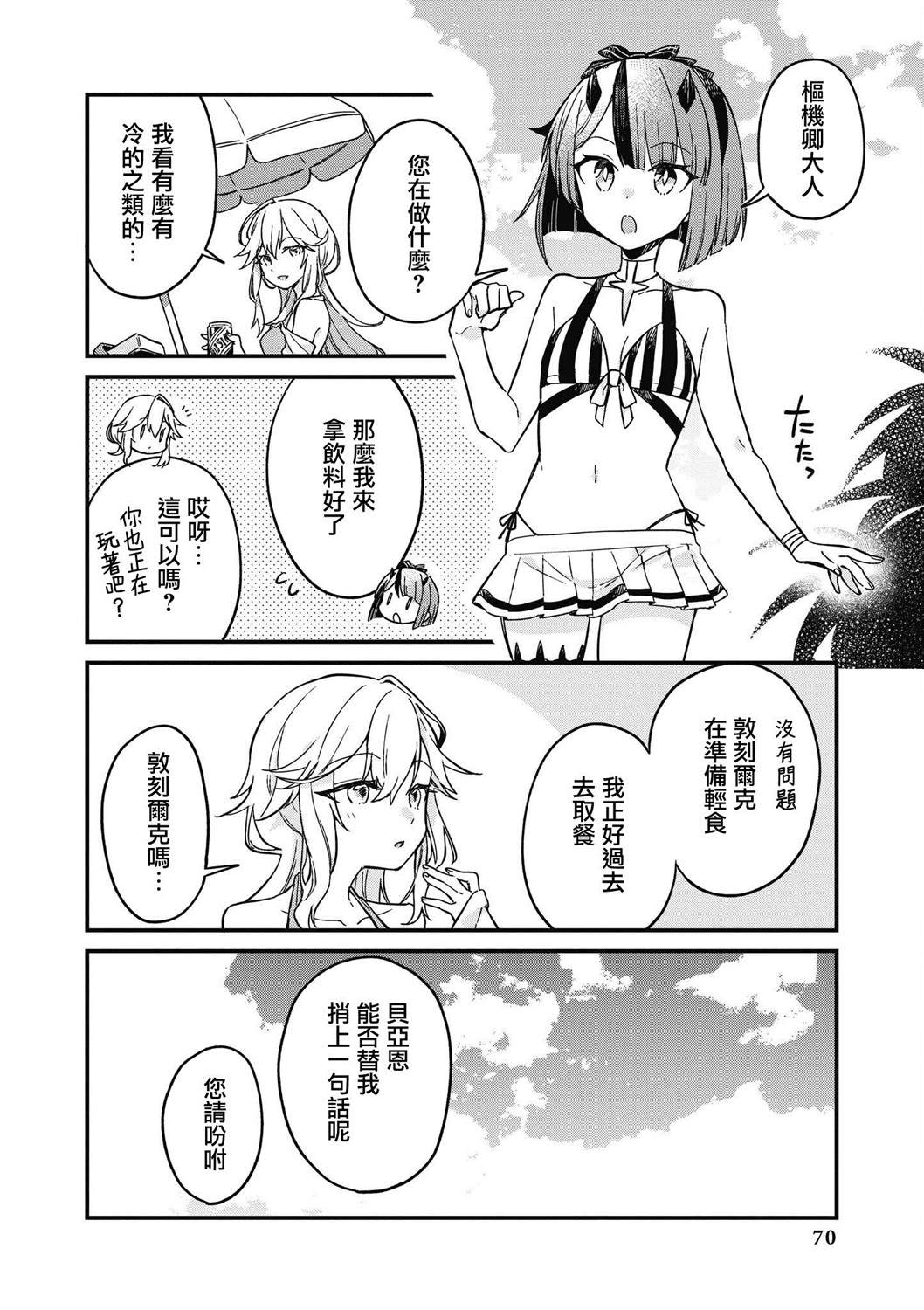 碧蓝航线漫画集breaking57漫画,第7话2图