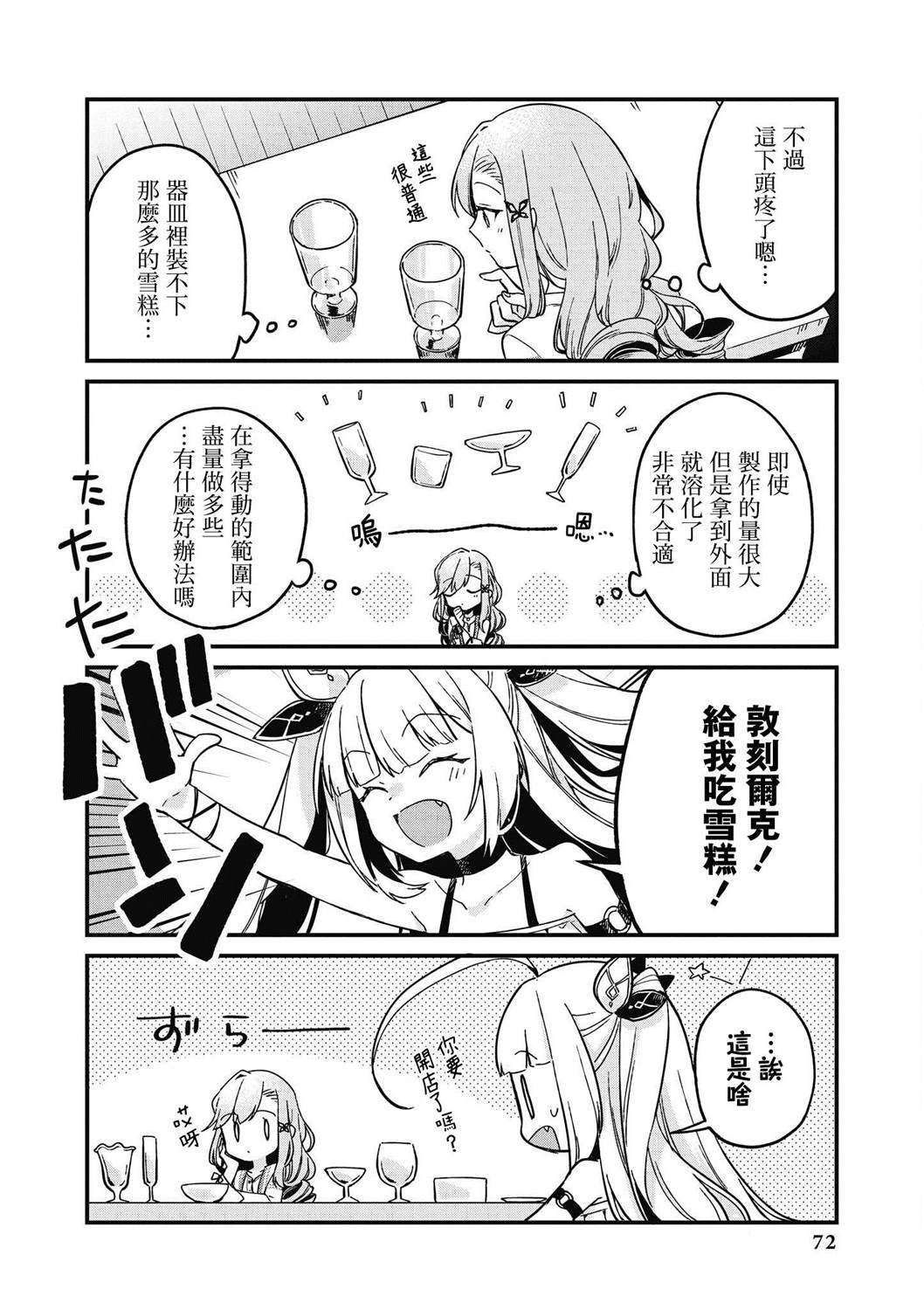 碧蓝航线漫画集breaking57漫画,第7话4图