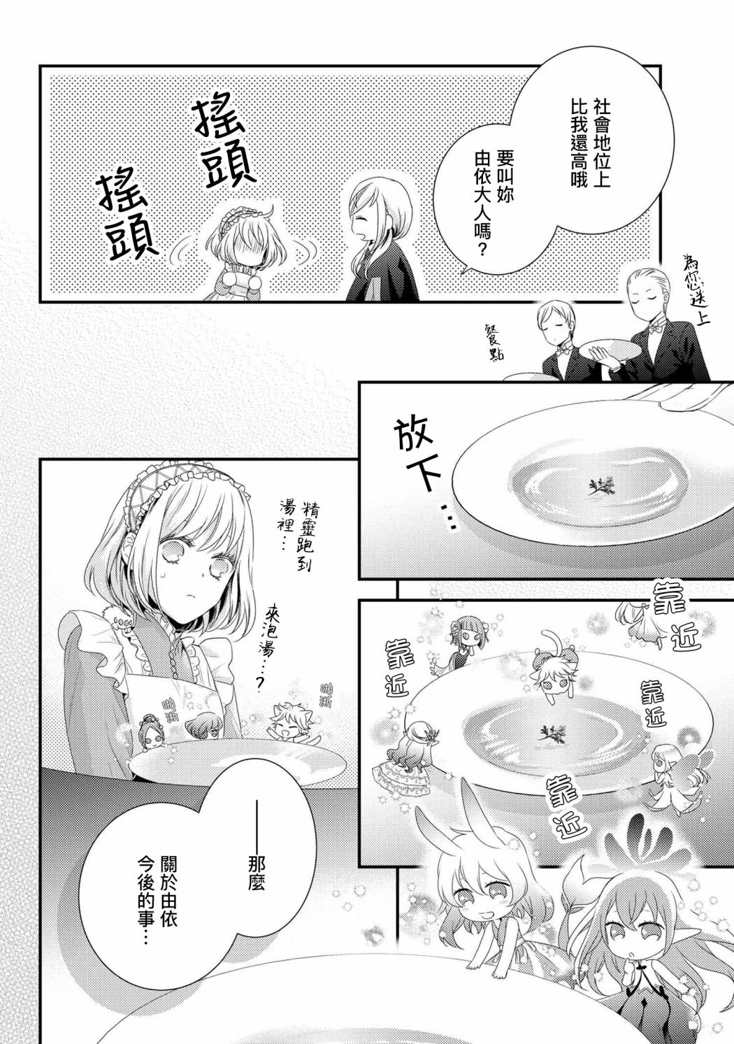 针线包缝制方法漫画,第6.2话3图