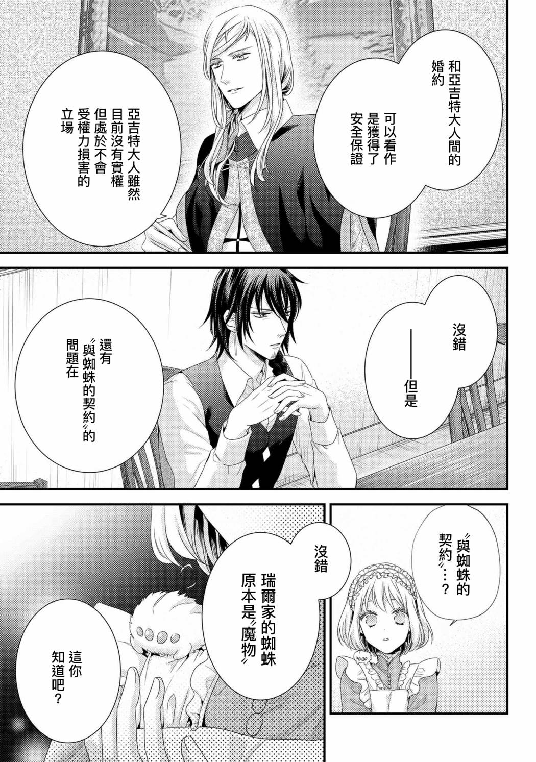 针线包缝制方法漫画,第6.2话4图