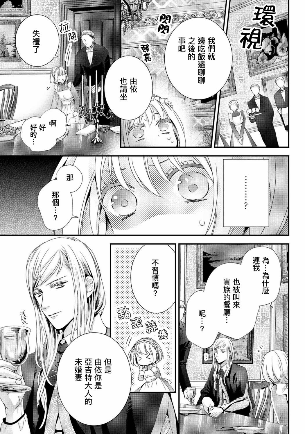 针线包缝制方法漫画,第6.2话2图