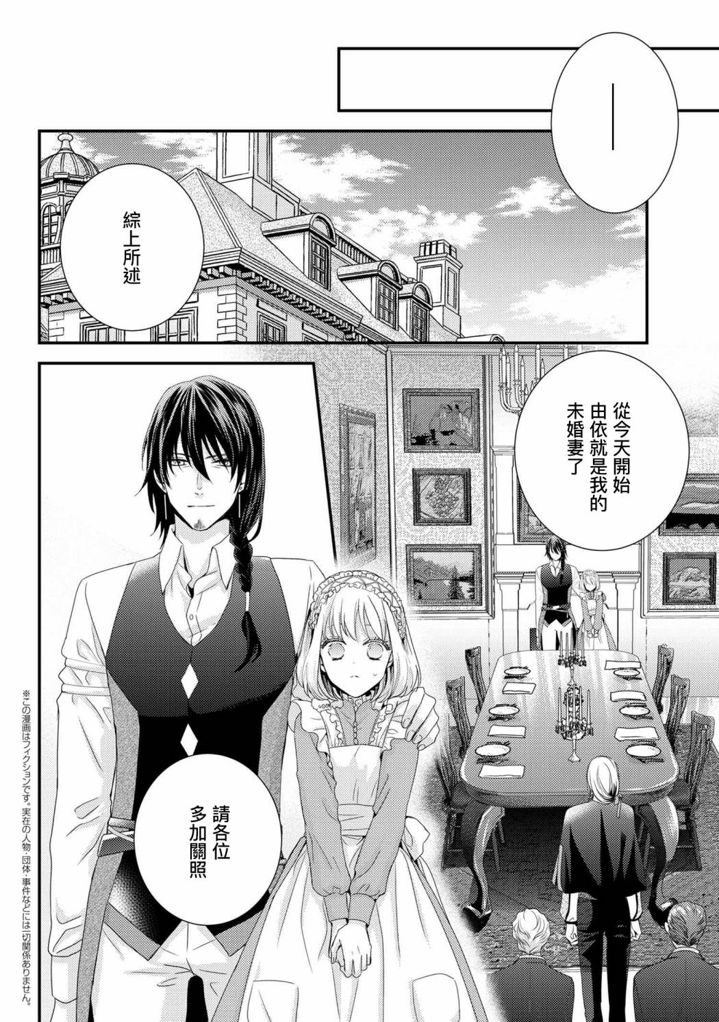 针线包缝制方法漫画,第6.2话1图