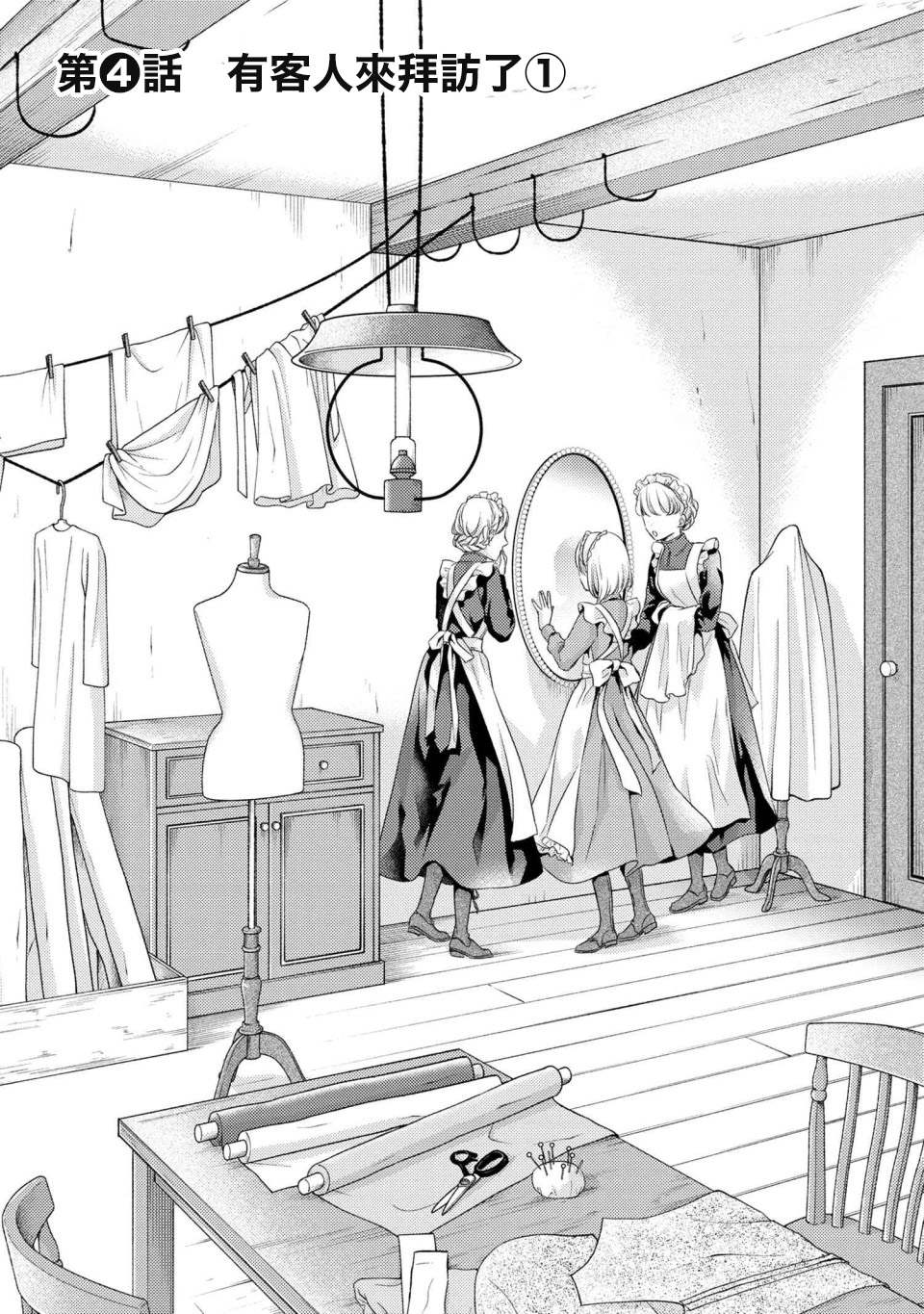 针线包缝制方法漫画,第4.1话 有客人来访了（1）1图