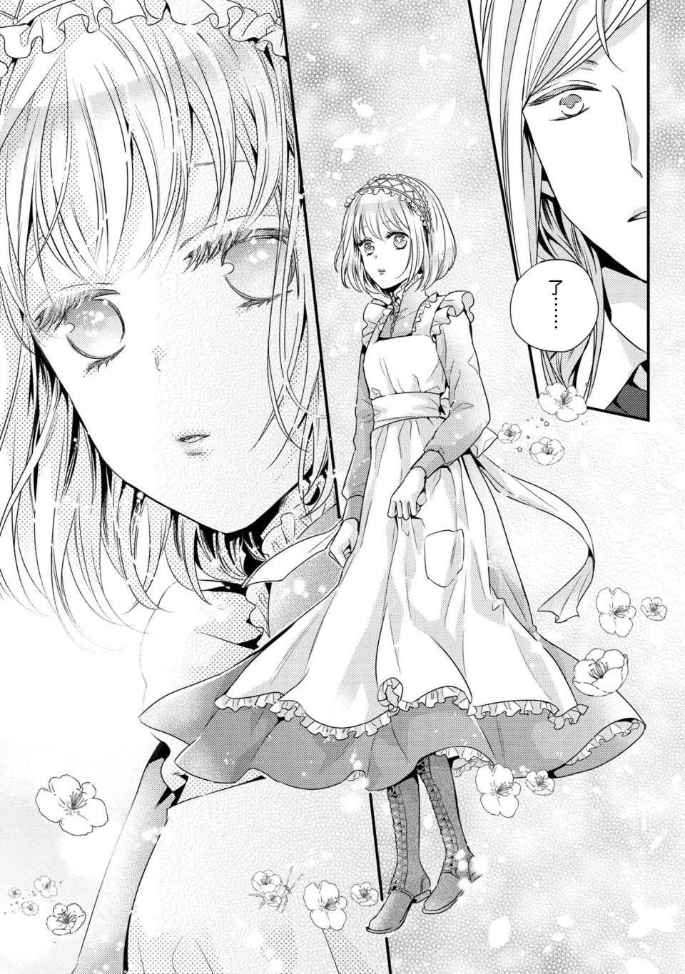 针线包缝制方法漫画,第4.1话 有客人来访了（1）3图