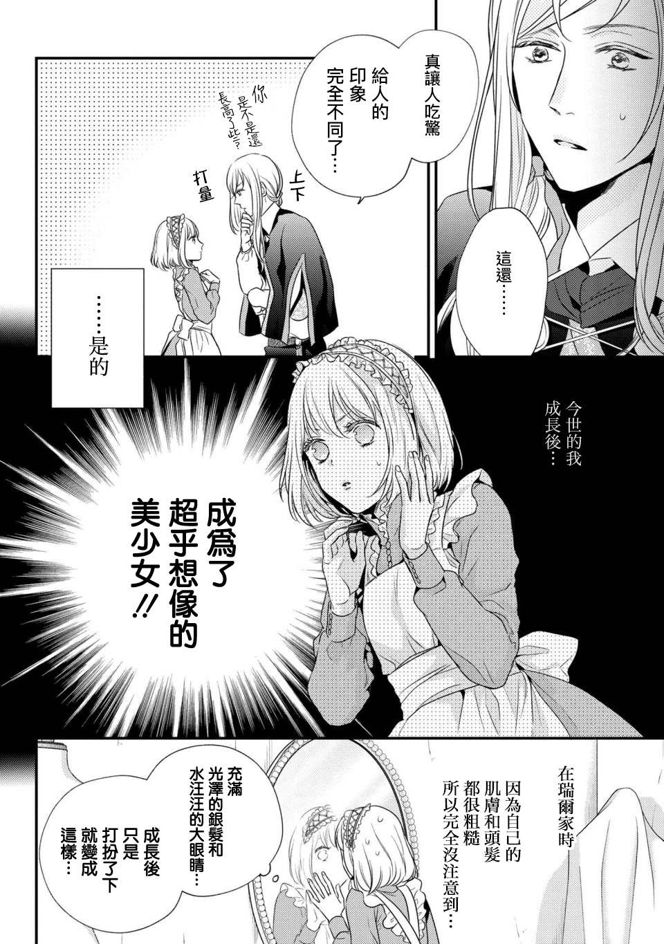 针线包缝制方法漫画,第4.1话 有客人来访了（1）4图