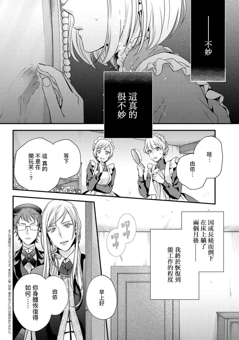 针线包缝制方法漫画,第4.1话 有客人来访了（1）2图