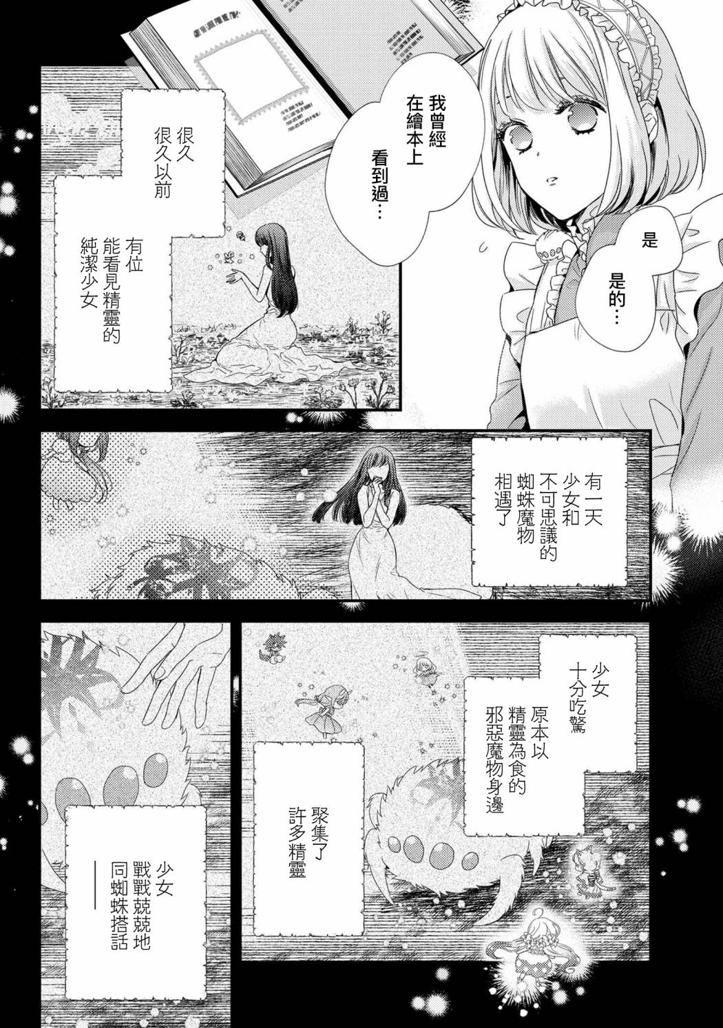 针线包缝制方法漫画,第6.2话5图