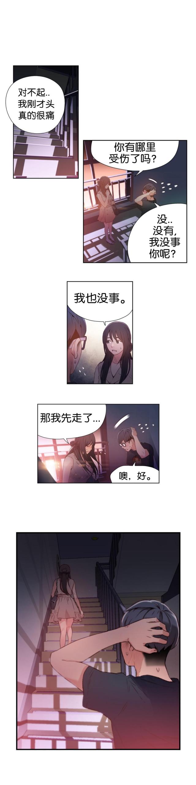 触觉能力的英文漫画,第14话3图