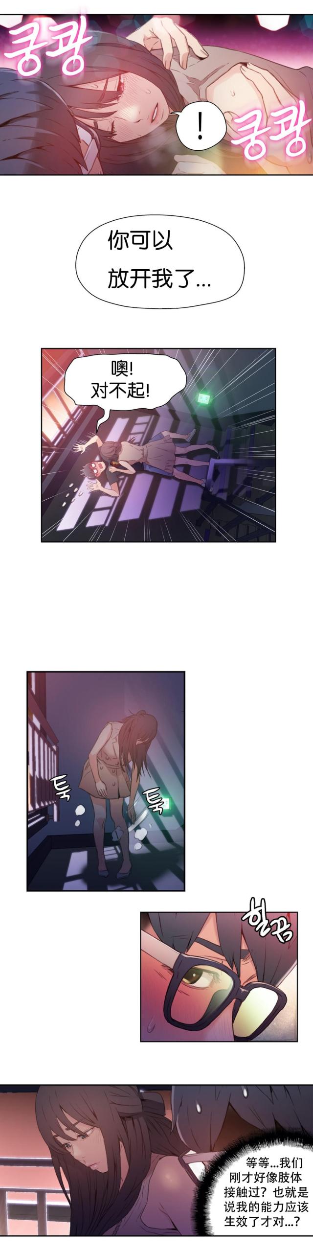 触觉能力的英文漫画,第14话2图