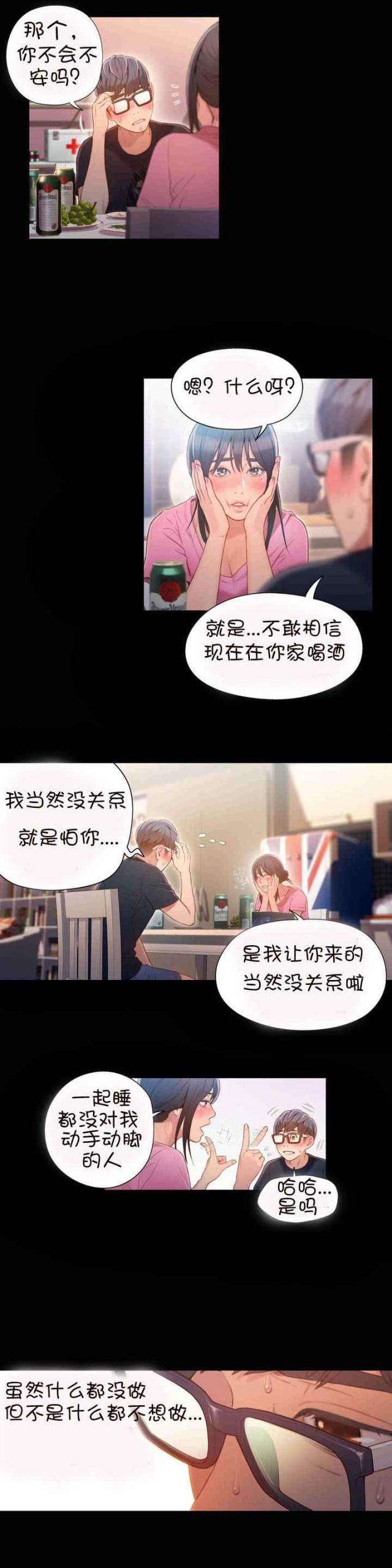 触感能力者百度百科漫画,第52话2图