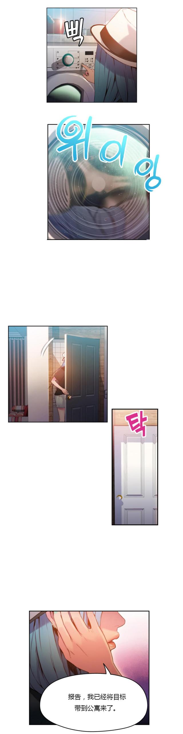触觉能力是什么漫画,第28话4图