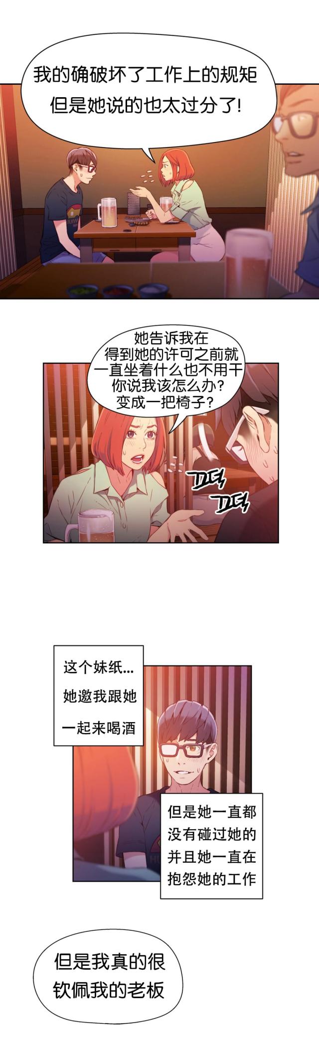 触感反馈怎么设置漫画,第16话2图