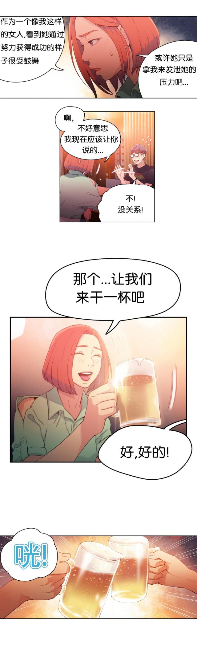 触感反馈怎么设置漫画,第16话3图