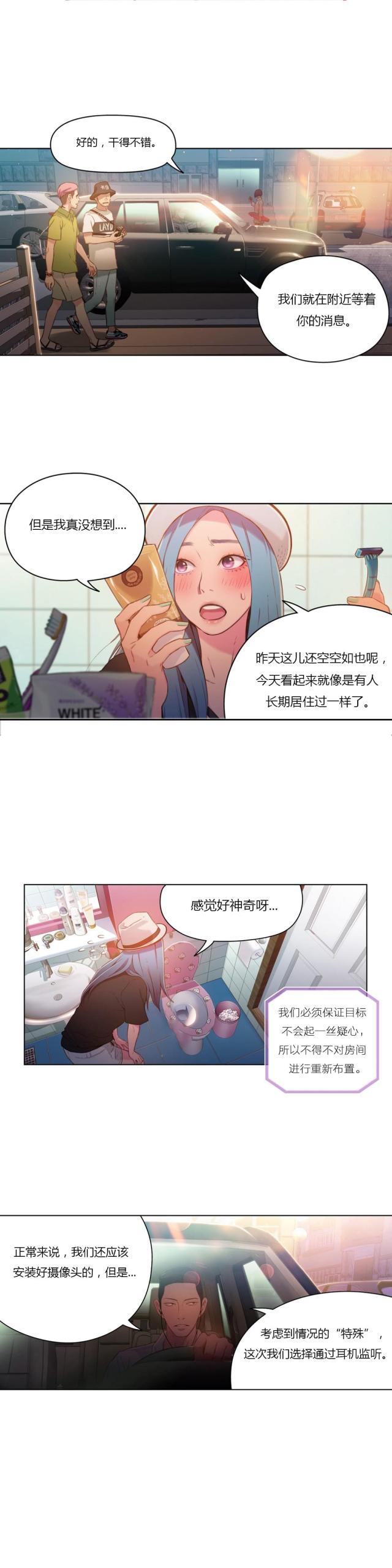 触觉能力是什么漫画,第28话5图